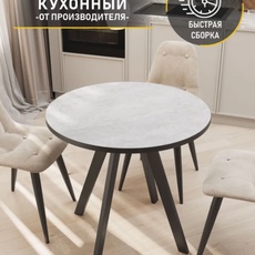 Стол Круглый D900 Юта, Цемент светлый ноги мет.черные