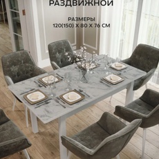 Стол Прямоугольный раздвижной 25мм пластик 1200*800 Мрамор белый