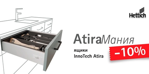 AtiraМания