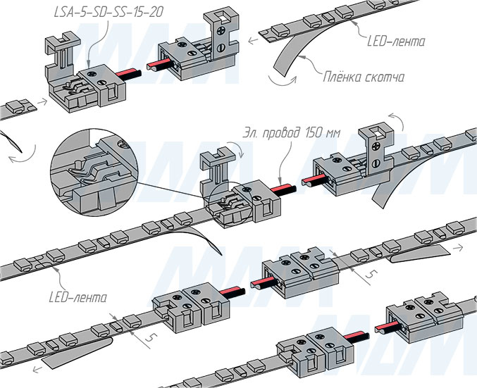 Установка коннектора STANDART для соединения светодиодной ленты 5 мм между собой, провод 150 мм, IP20 (артикул LSA-5-SD-SS-15-20)